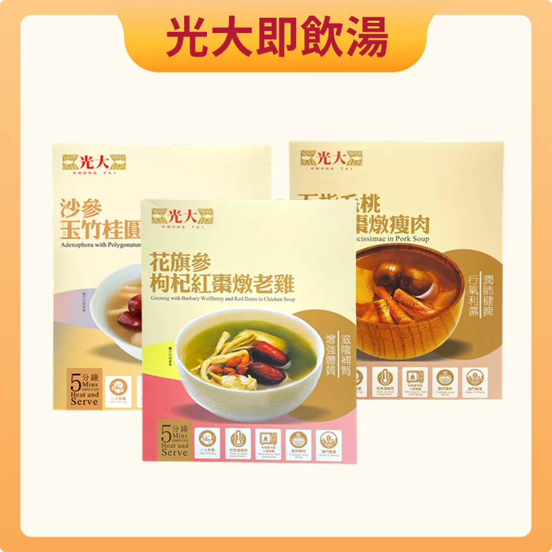 光大即飲湯 兩盒