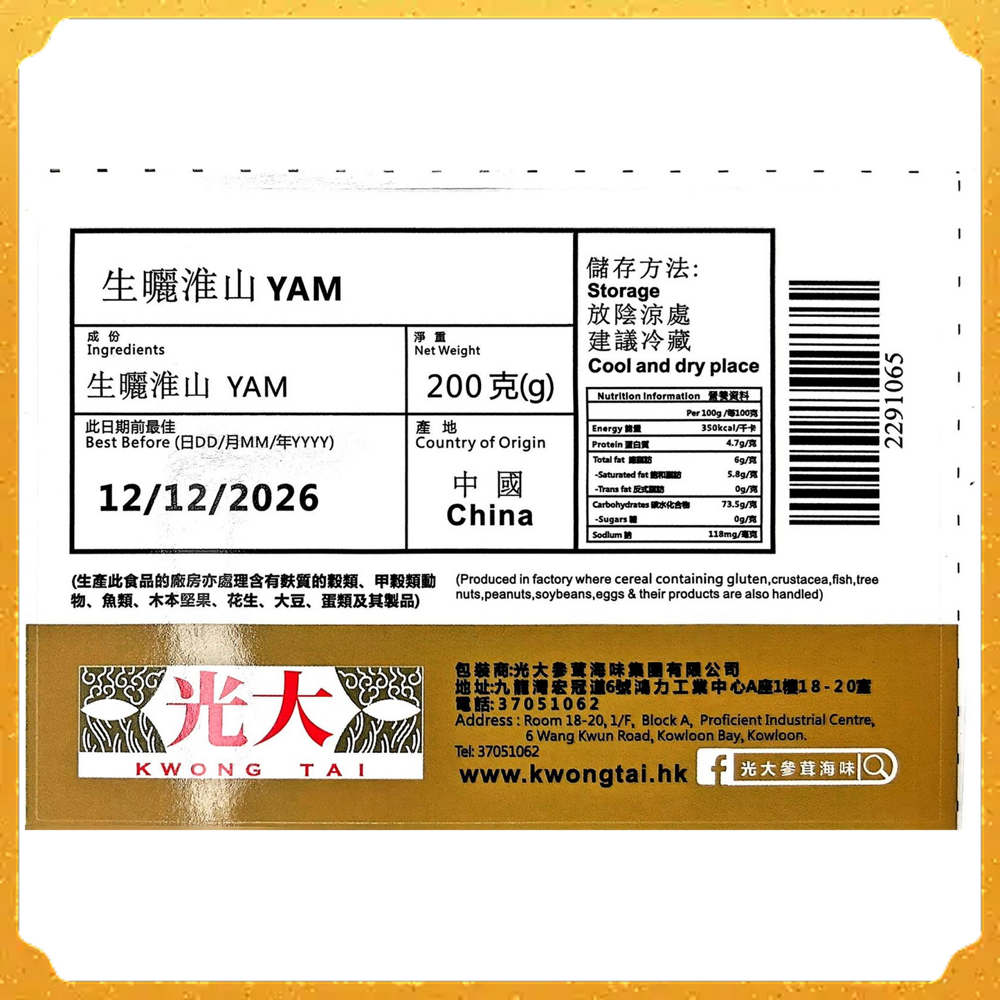 河南淮山