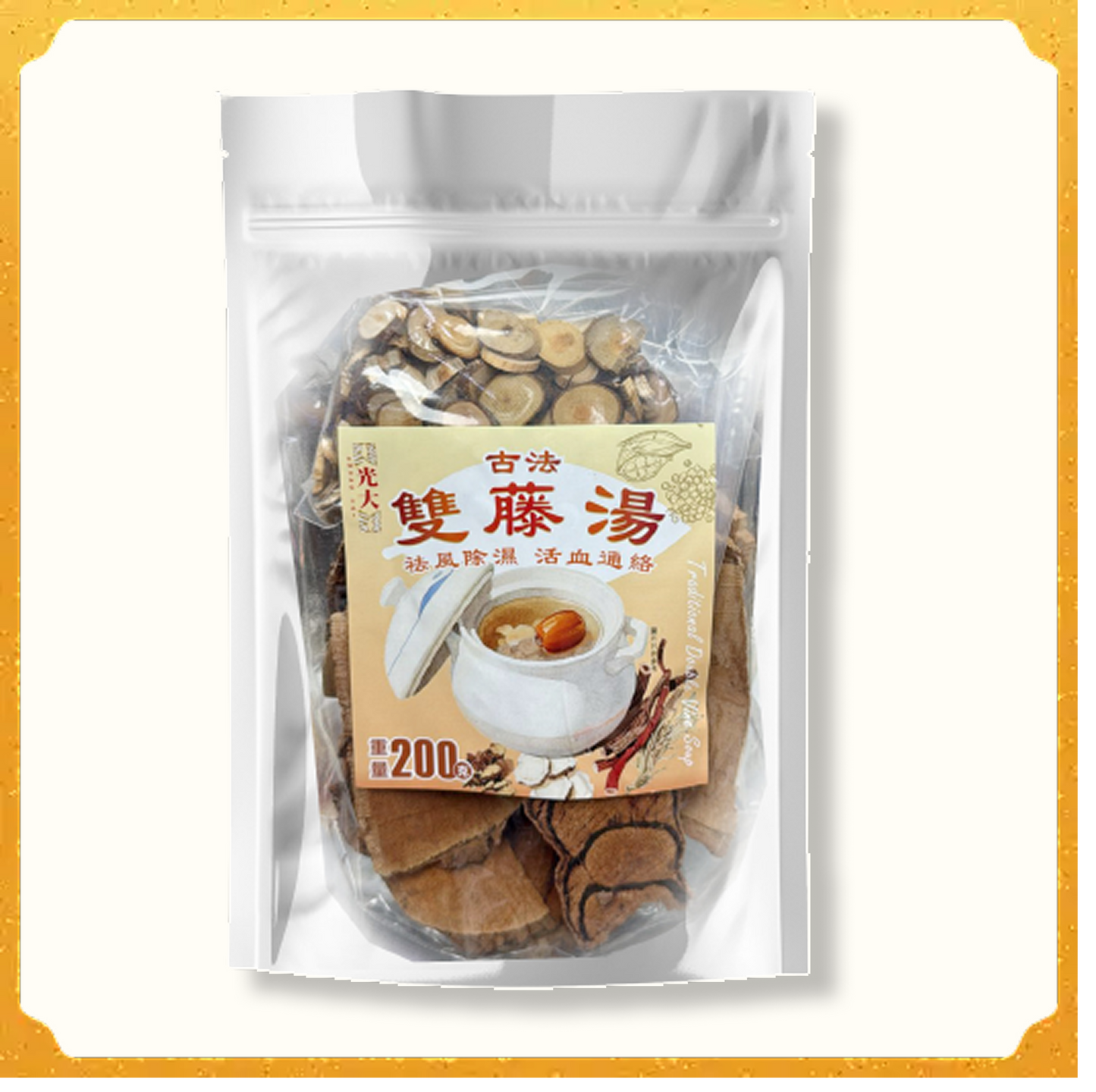 古法雙藤湯200克
