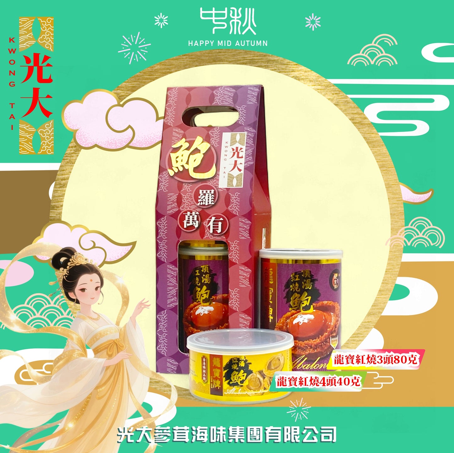 鮑羅萬有鮑魚套裝