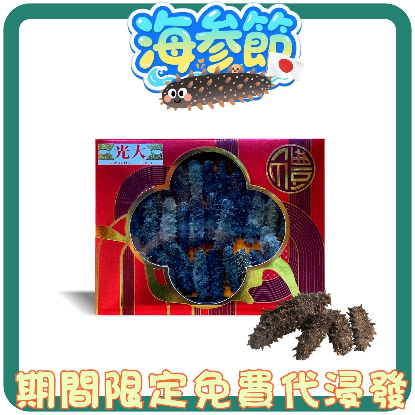 Special offer: Kanto Sea Cucumber 30 2296183 Buy one get one free