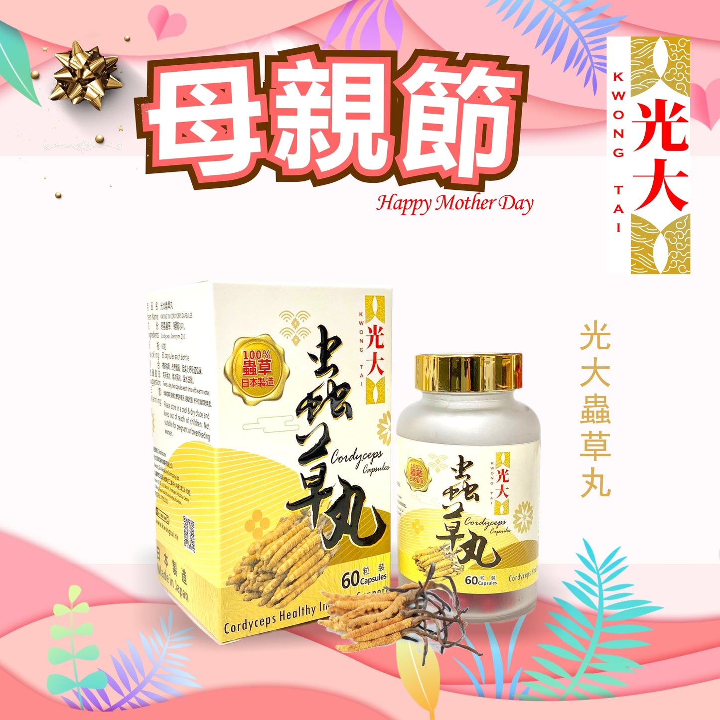 Everbright Cordyceps Pills