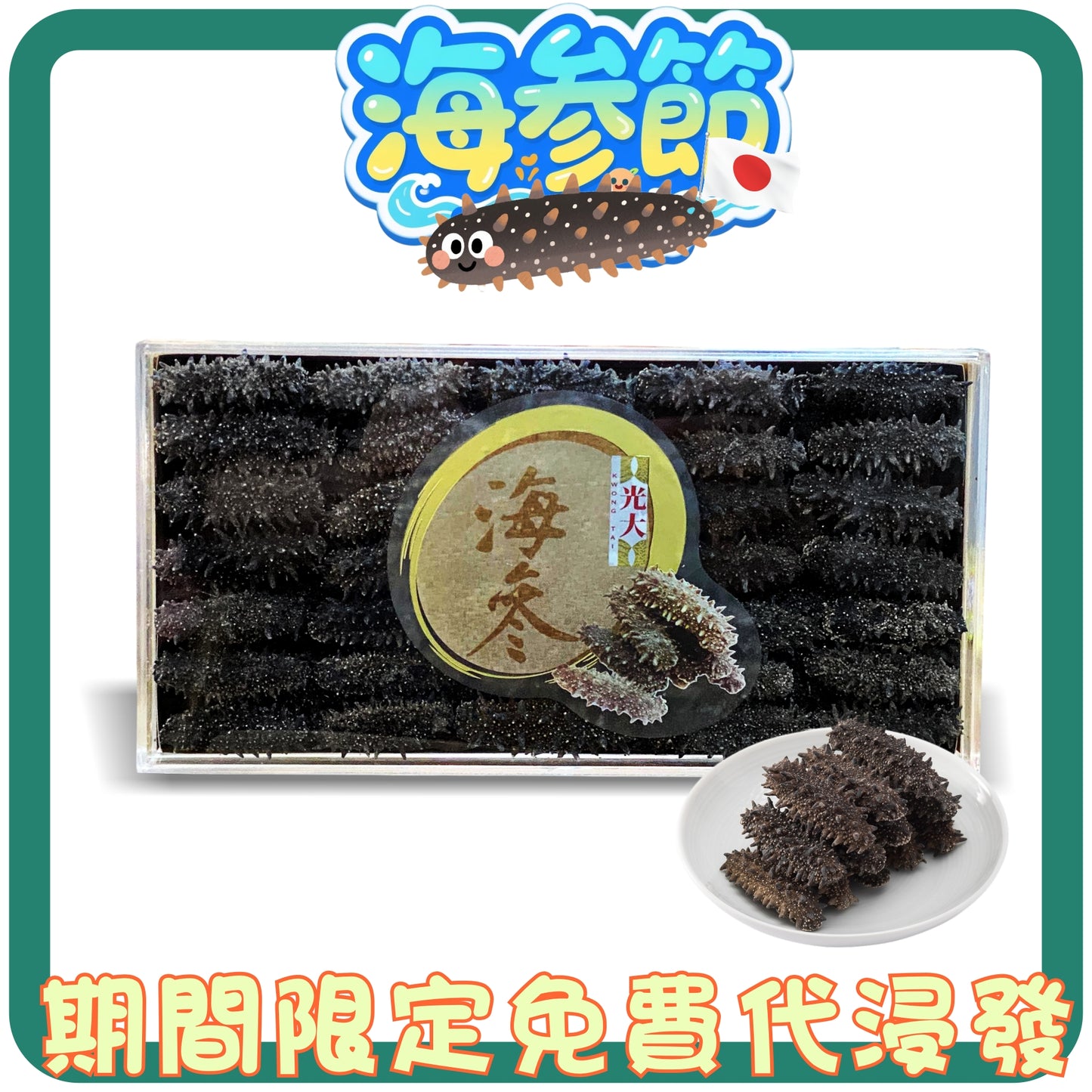 特級關東遼參40-50 2296189