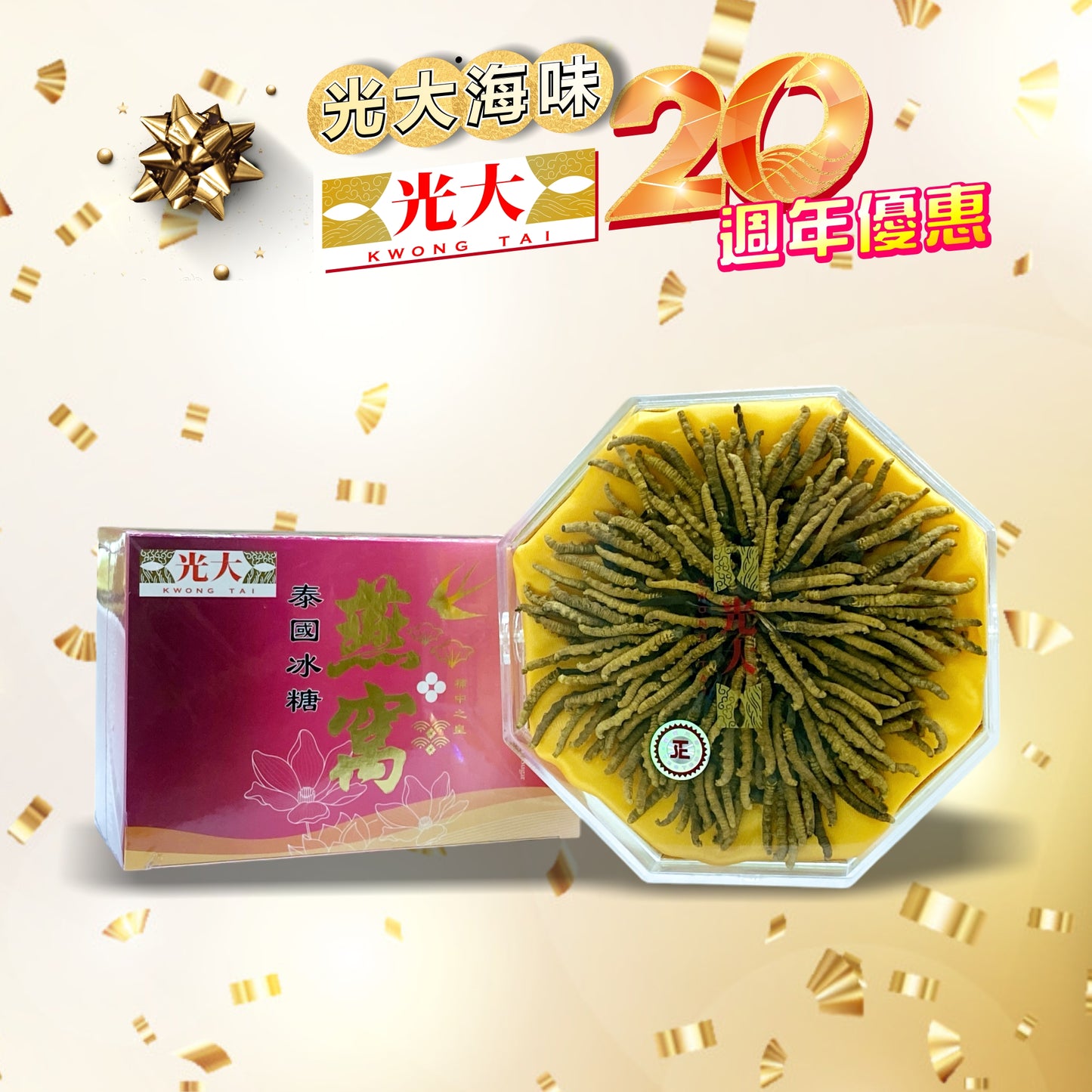 冬蟲夏草+泰國即食燕窩