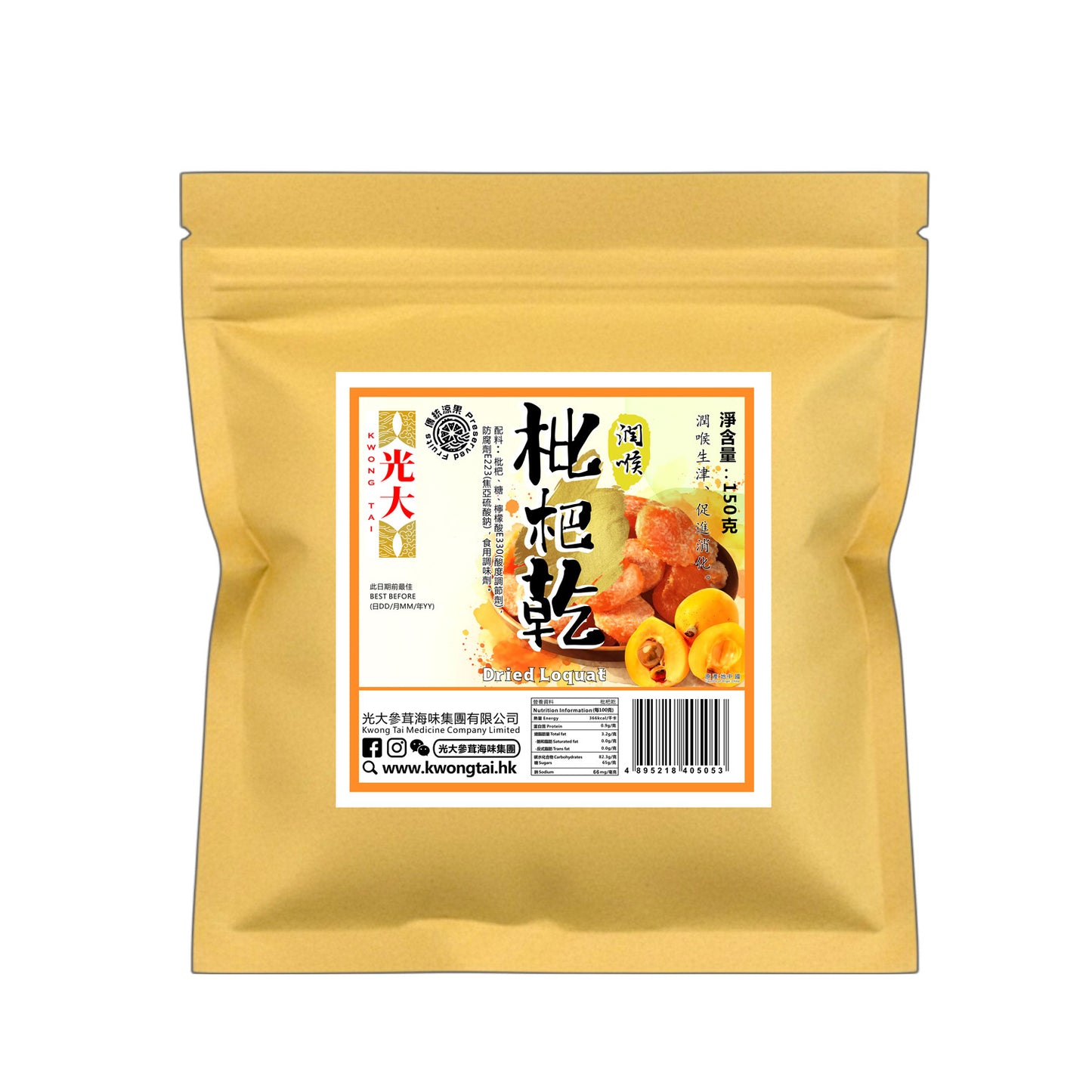 潤喉枇杷乾