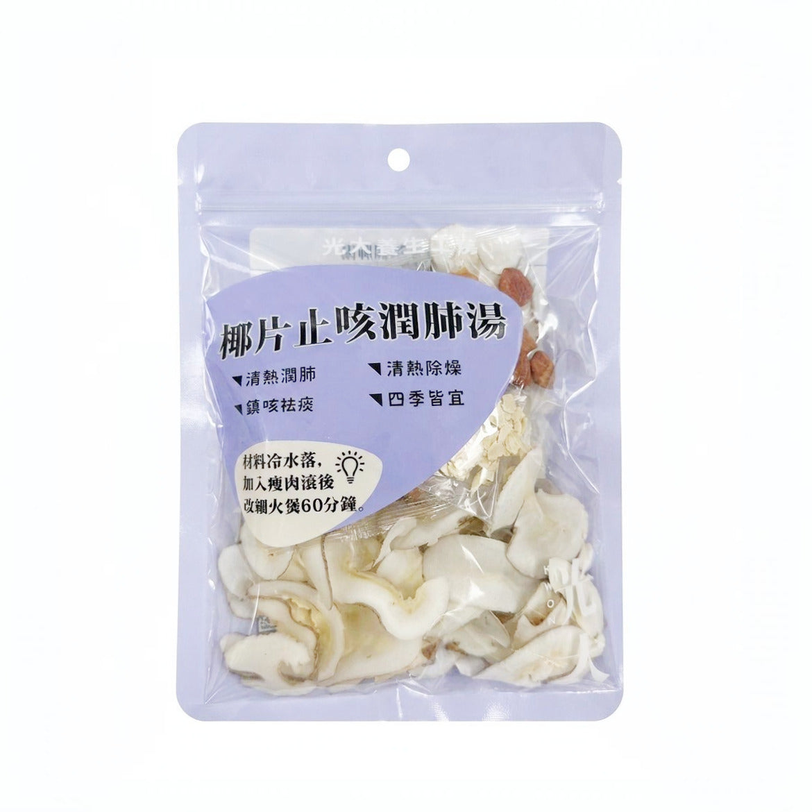 椰子止唯潤肺湯