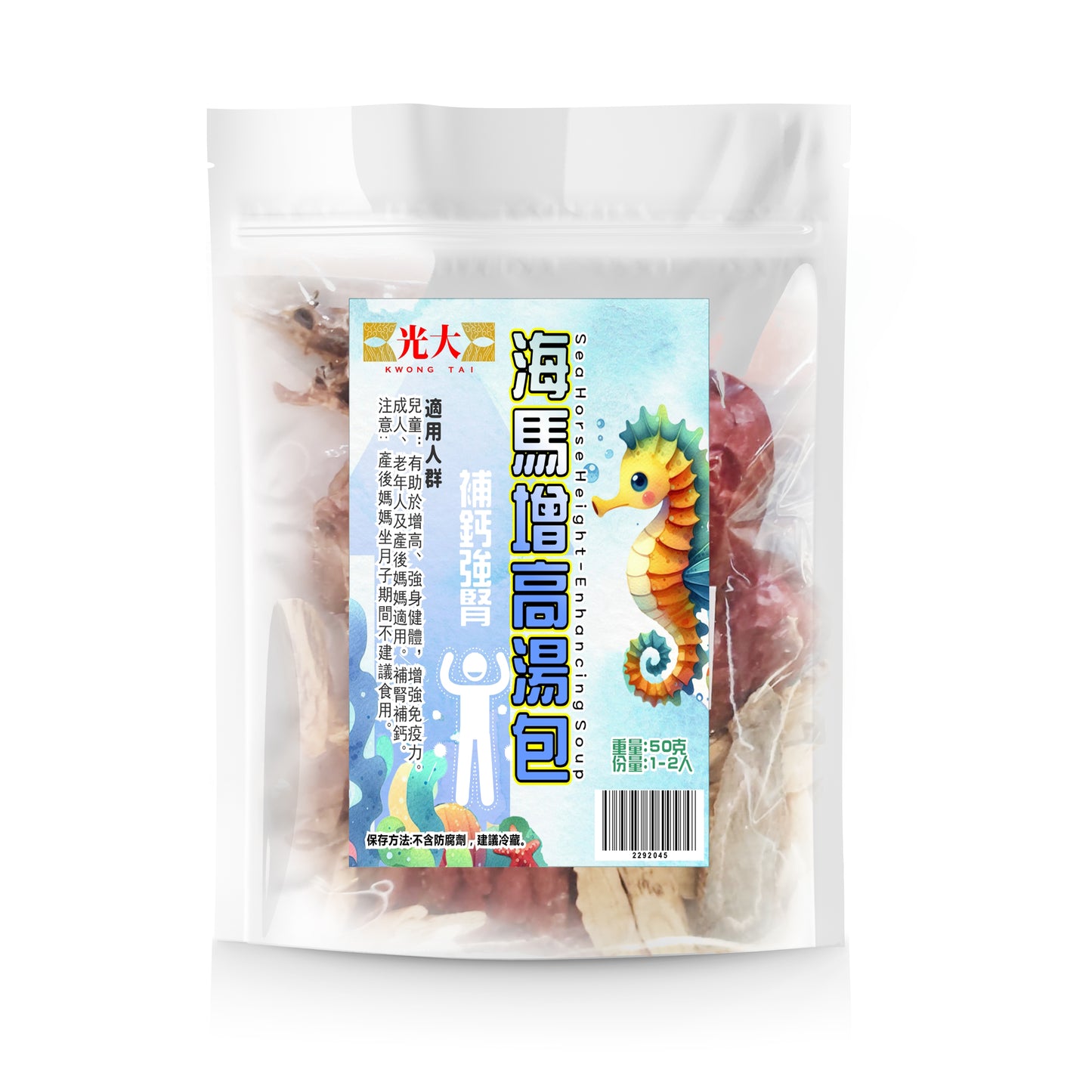 海馬增高湯