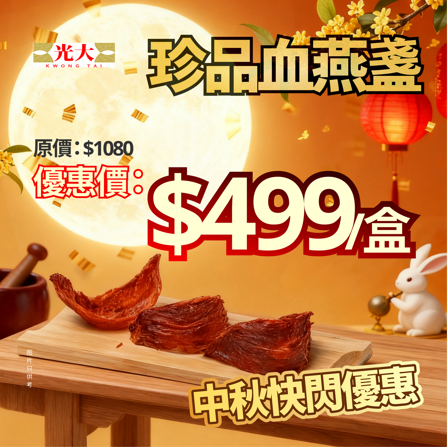 【中秋快閃特惠】珍品血燕盞