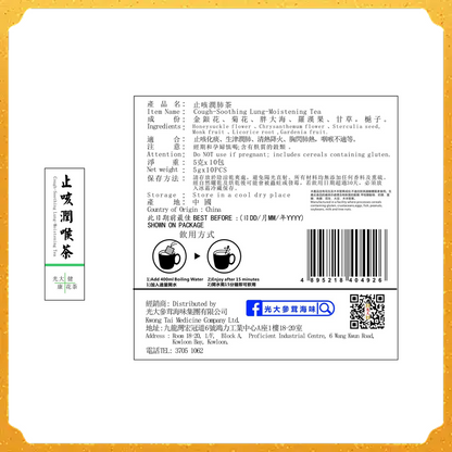止咳潤喉茶.網上試飲價（新品上市）