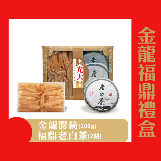 金龍福鼎禮盒 (預訂)