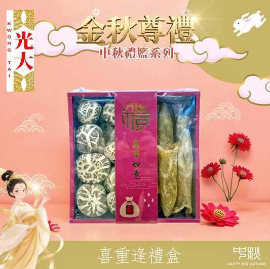 中秋喜重逢禮盒
