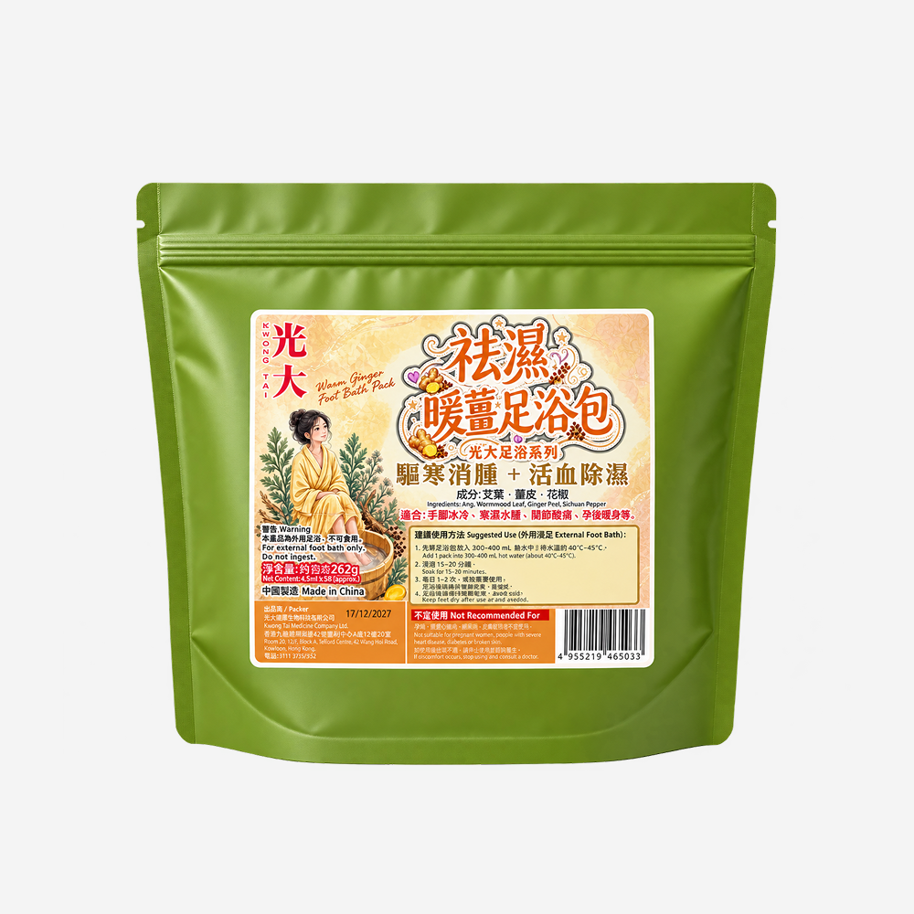 祛濕暖薑足浴包