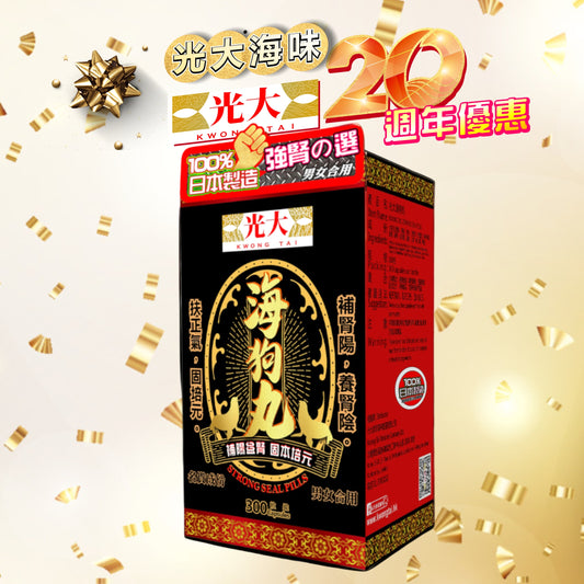 光大海狗丸