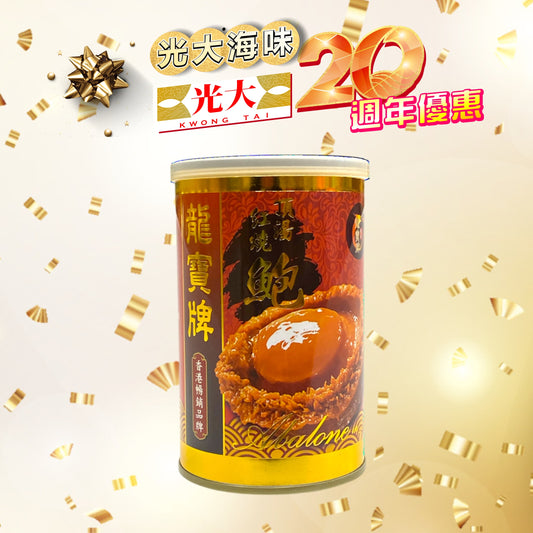 龍寶牌紅燒4頭60克鮑魚