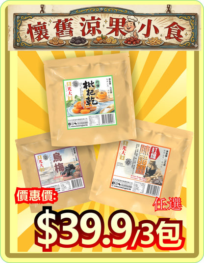 三種口味任意選擇（可重複）