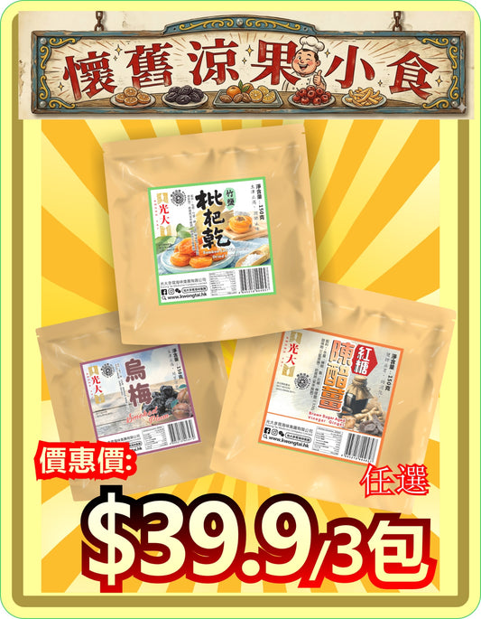 三種口味任意選擇（可重複）