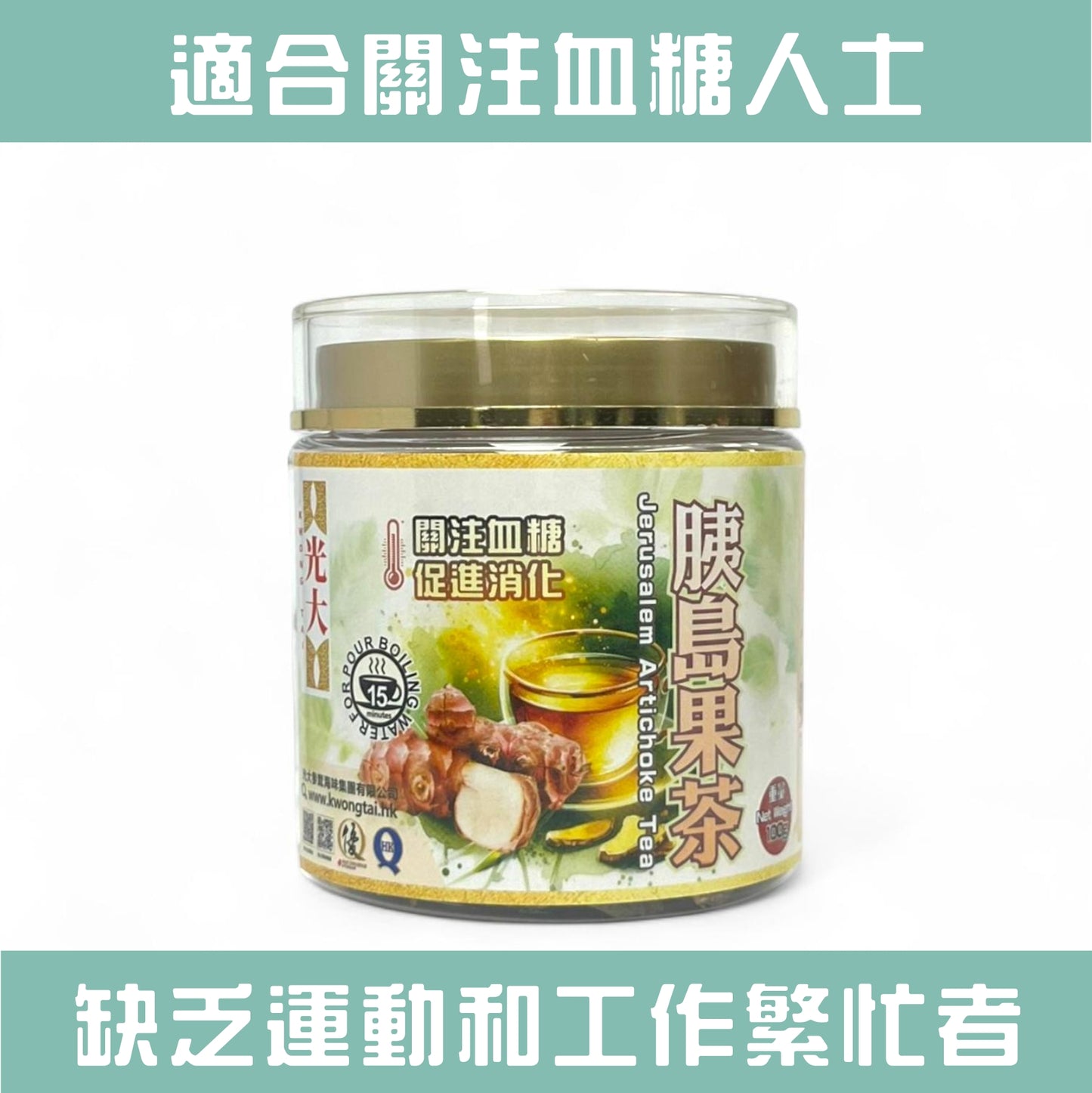 胰島果茶