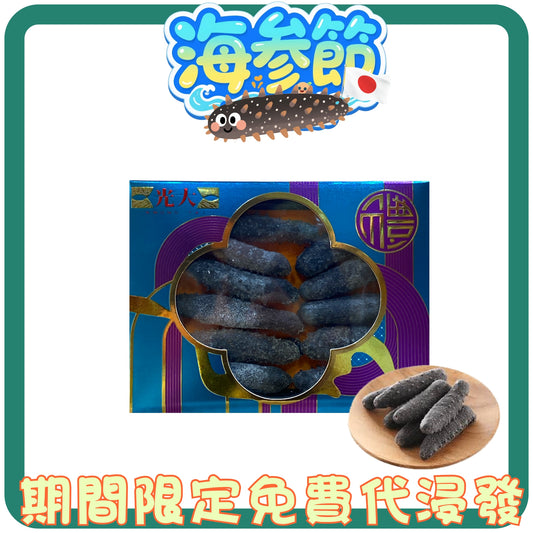 特級關西遼參 96162..