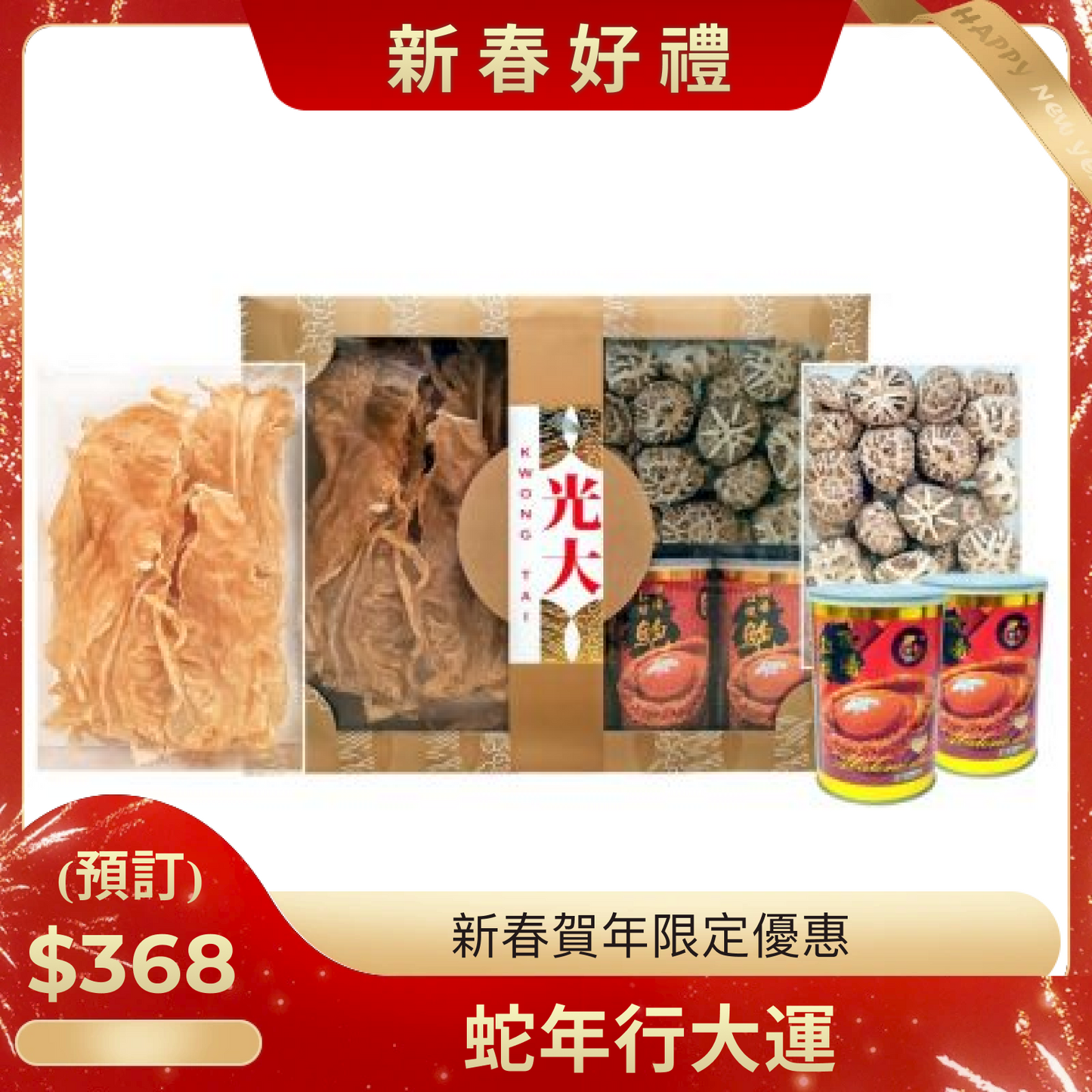 Good Luck in the Year of the Snake (Pre-order)