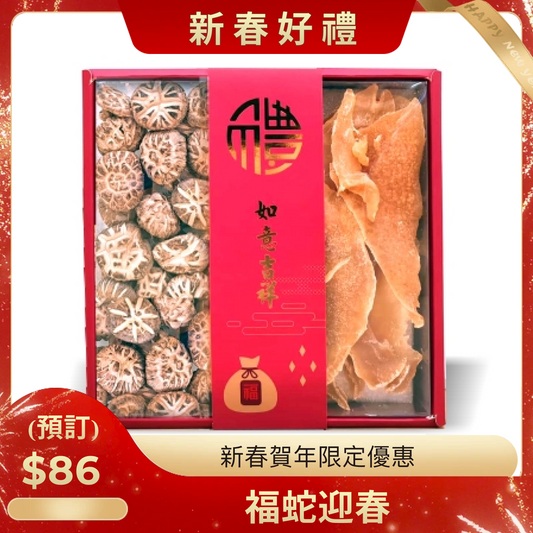 福蛇迎春(预定)