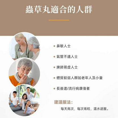 光大蟲草丸【買五送一】