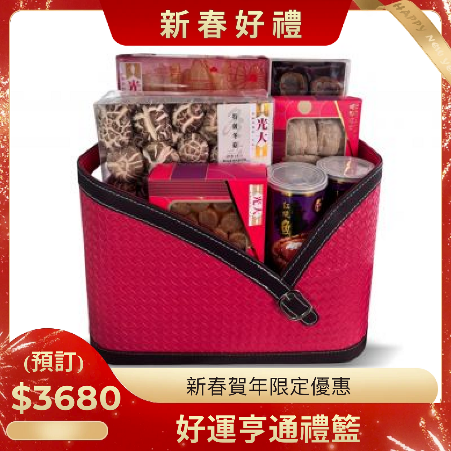 Good Luck Gift Basket (Pre-order)