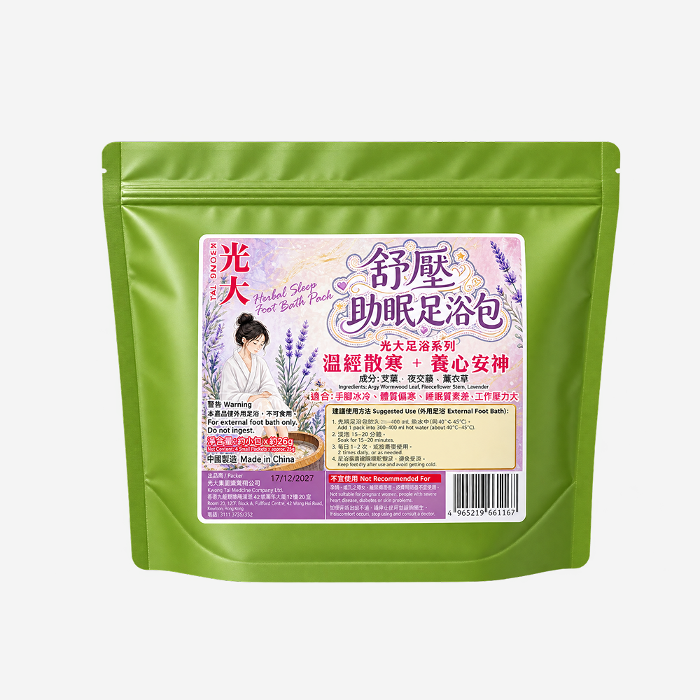 舒壓助眠足浴包