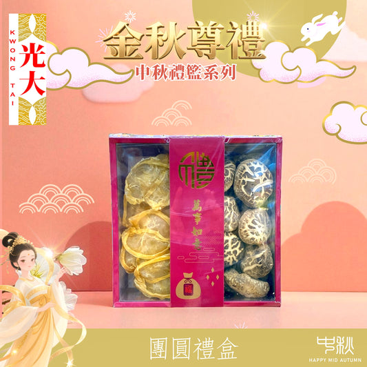 團圓禮盒