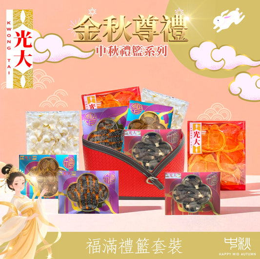 禮滿禮籃