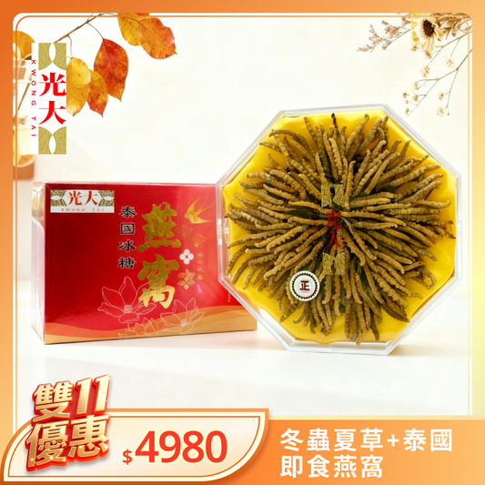 冬蟲夏草+泰國即食燕窩