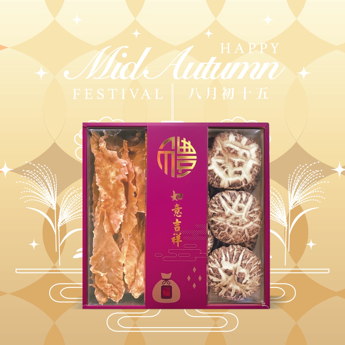 中秋禮盒