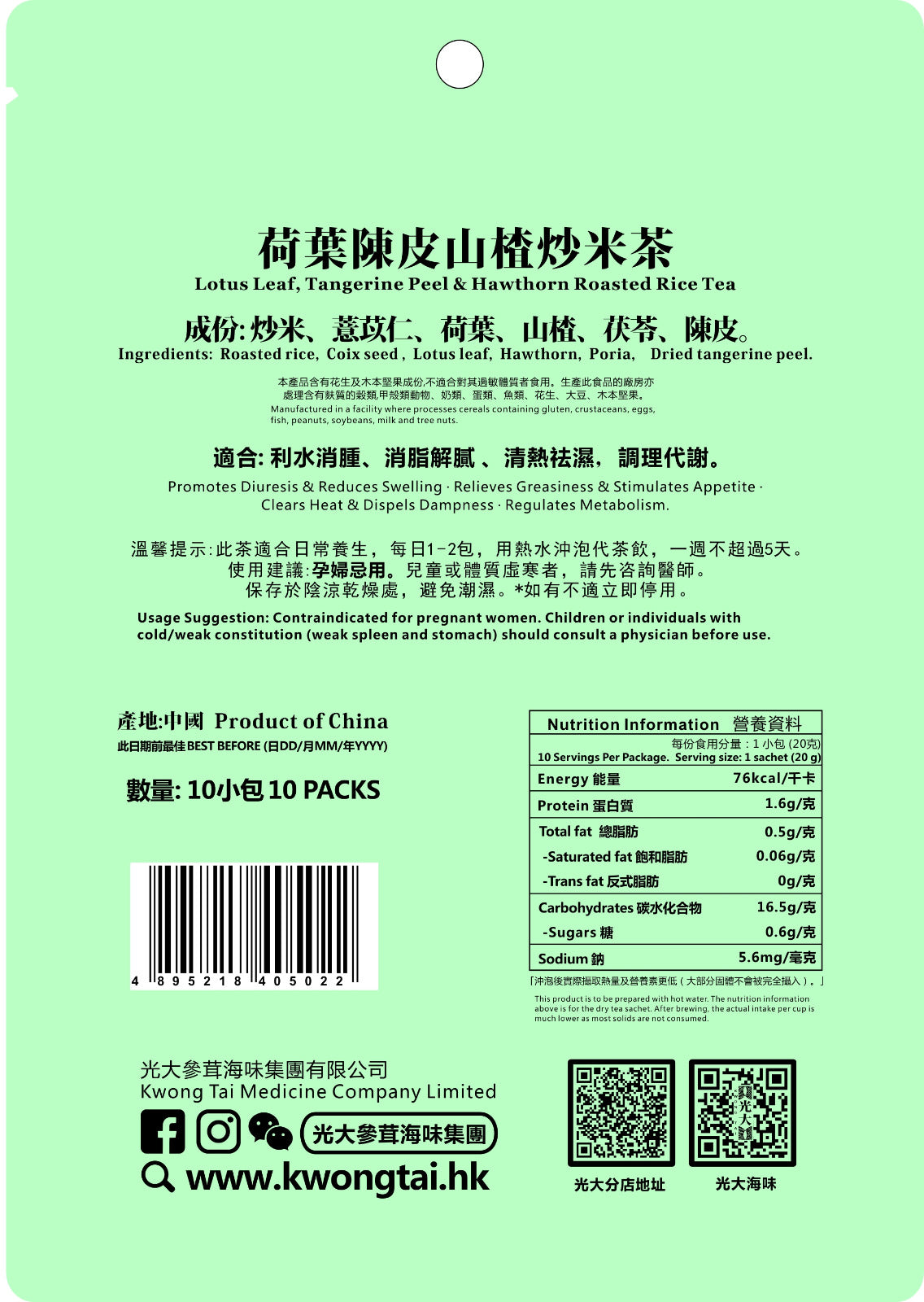 荷葉陳皮山楂炒米茶