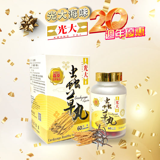 光大蟲草丸