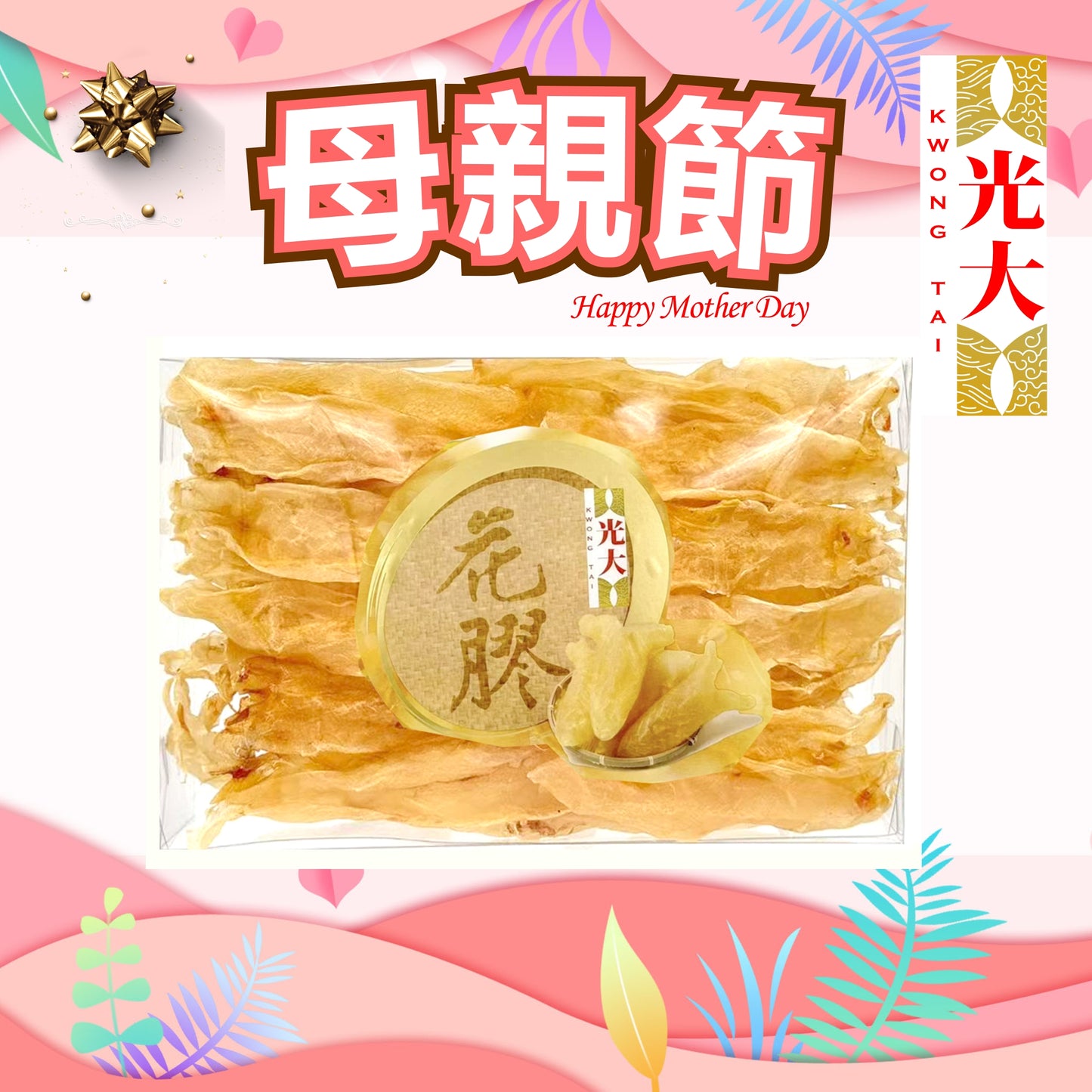 ♥️ 母親節優惠 ♥️ 泰國金龍膠 300克 98080