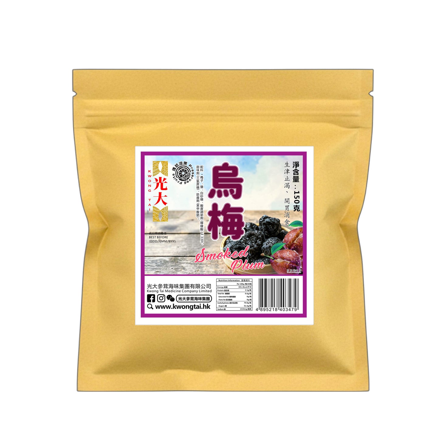 烏梅