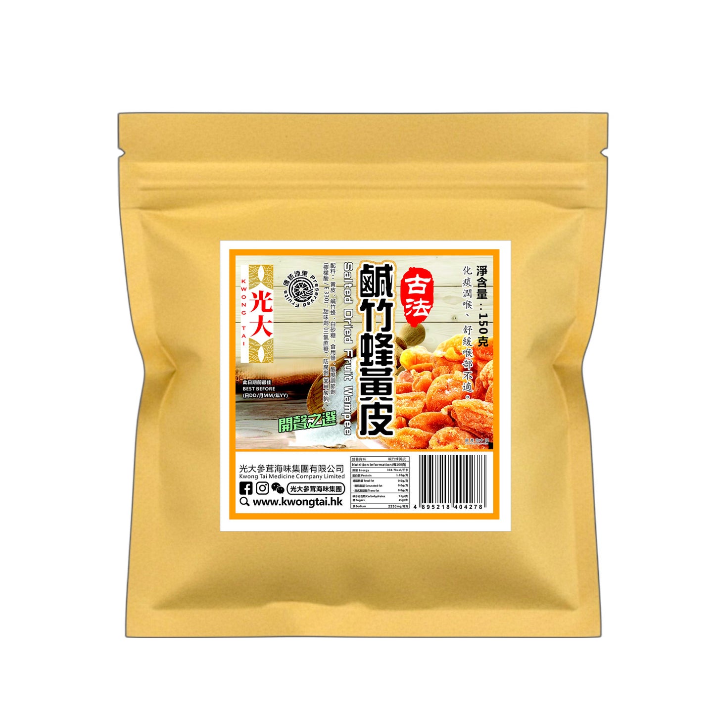 鹹竹蜂黃皮