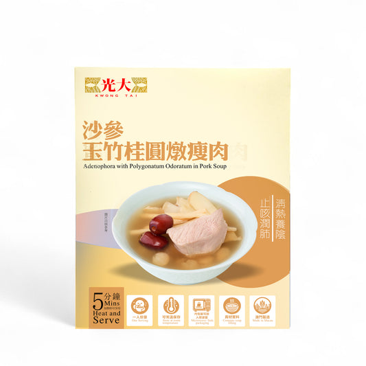 沙參玉竹桂圓燉瘦肉