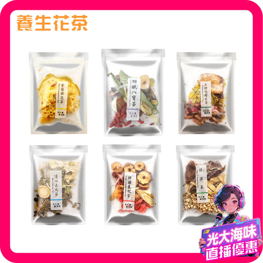 💥直播限時快閃💥 各款花茶