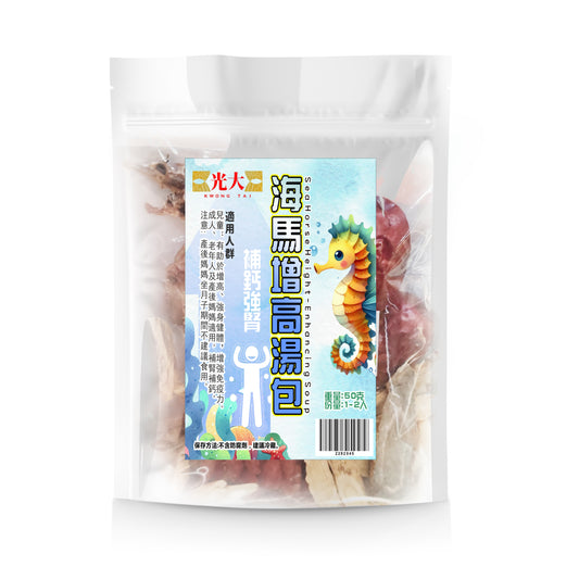 海马增高汤