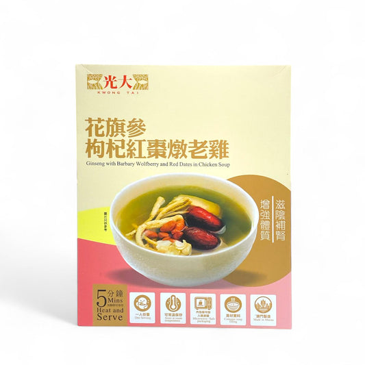 花旗參枸杞紅棗燉老雞