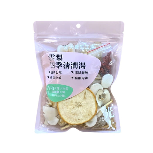 雪梨四季清潤湯